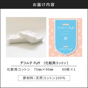 デコルテ Puff（ 化粧用 コットン ） K172-011