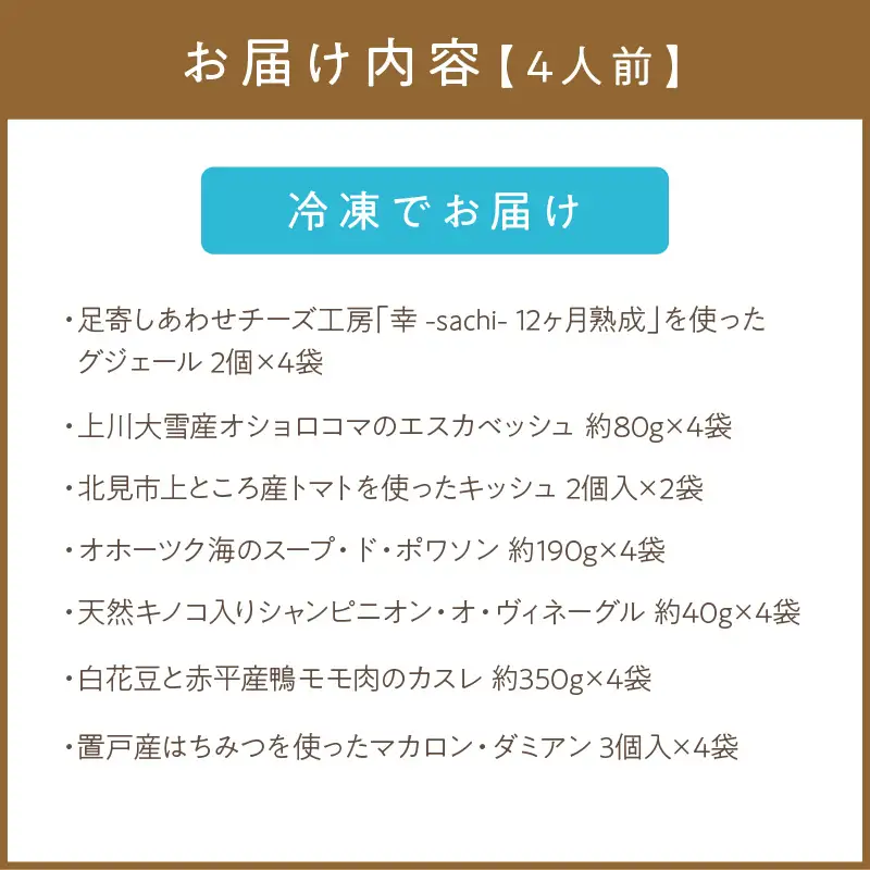 《14営業日以内に発送》白花豆と赤平産鴨モモ肉のカスレディナーセット 4人前 ( 北海道 北見市 鴨肉 ディナー ふるさと納税 フレンチ ジビエ )【140-0055】