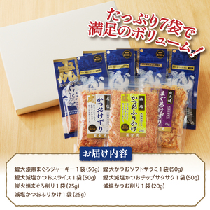 a12-165　【愛犬用】無添加おやつ鰹犬4種と削り節３種セット