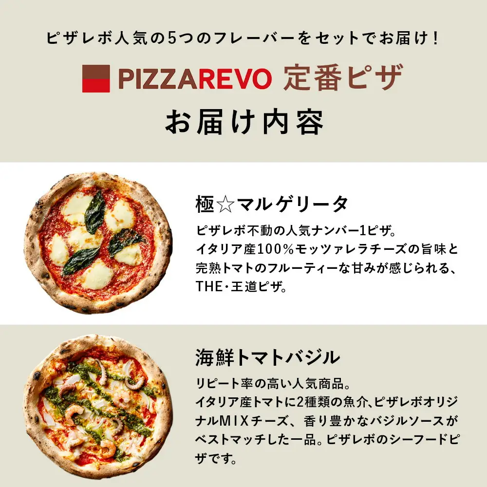 TVで紹介 ピザ 定番 5種5枚 詰め合わせ セット PIZZAREVO 冷凍ピザ お