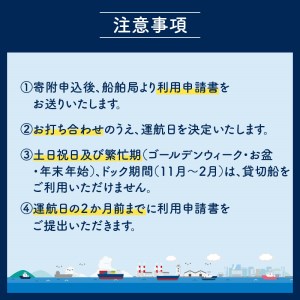 桜島フェリー貸切船クルーズ K168-001