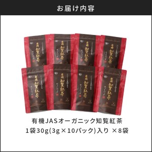 【5営業日以内に発送】有機JASオーガニック知覧紅茶80パック K111-009 スピード配送 最短 すぐ届く お急ぎ