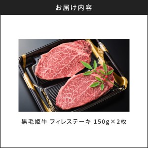 黒毛姫牛 フィレ ステーキ 300g K328-004 肉 牛肉 冷凍