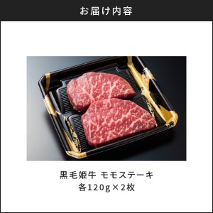 黒毛姫牛 ステーキ 2枚 セット K328-007 肉 牛肉 冷凍