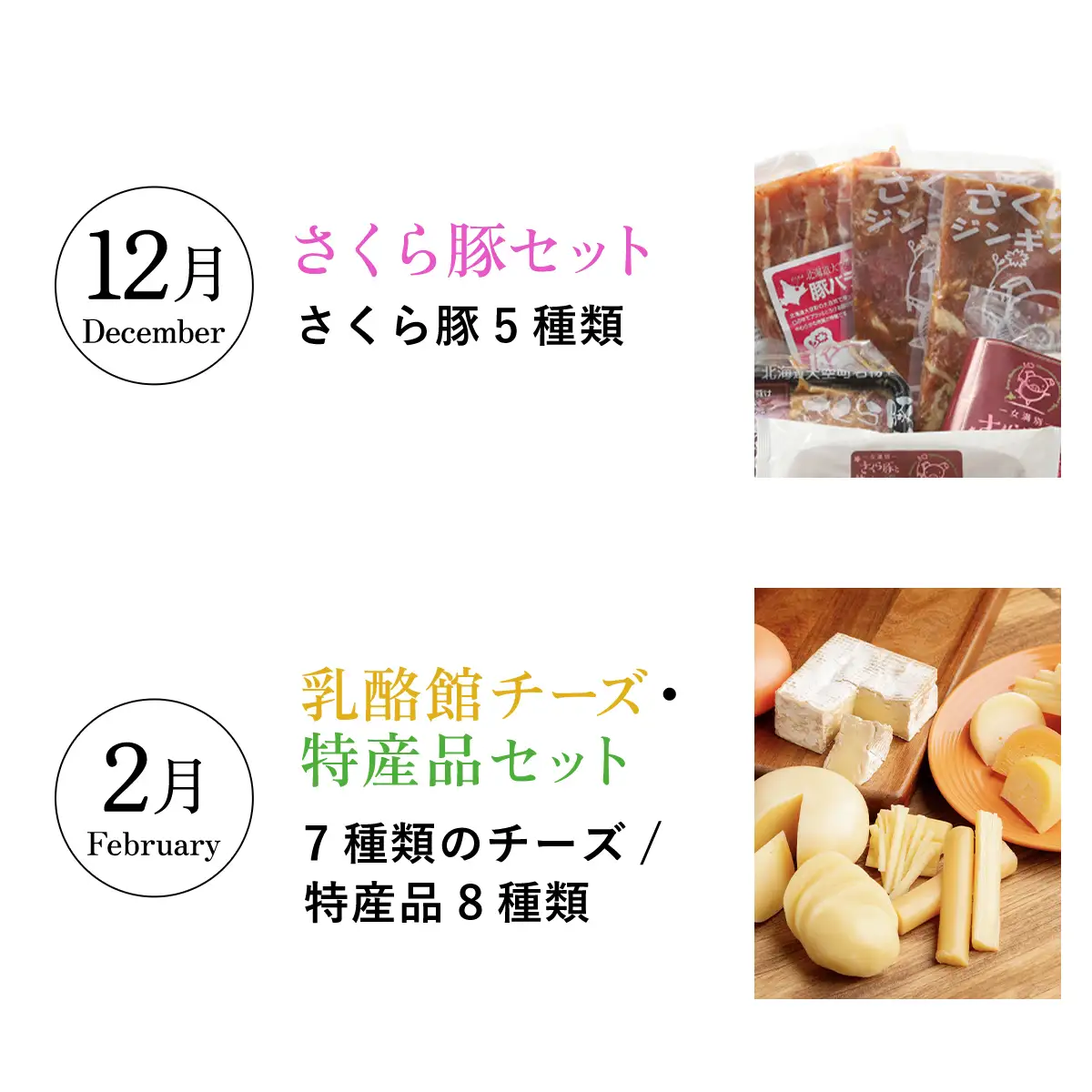 大空町プレミアムセット全6回 OSA025 | チーズ