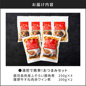 湯煎で簡単！おつまみセット K002-015 肉 豚肉 牛肉 冷凍