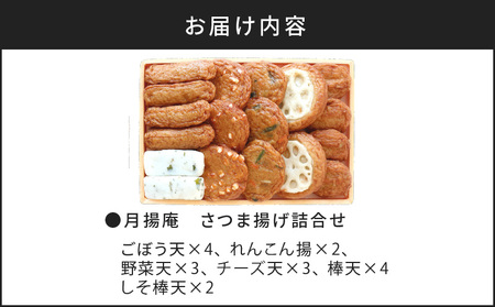 【 5営業日以内に発送 】 月揚庵 さつま揚げ 詰合せ K003-001 スピード配送 最短 すぐ届く お急ぎ
