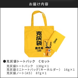 【公認】克灰袋トートバック Cセット K116-011