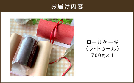 【洋菓子】ロールケーキ（ラ・トゥール） K119-001 冷凍