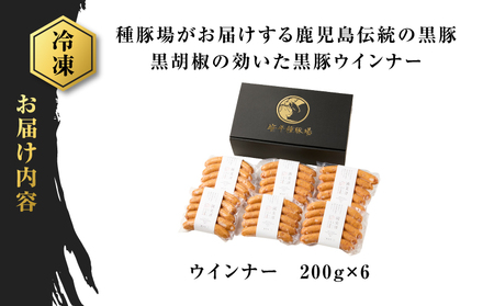 種豚場 がお届けする 鹿児島伝統 の 黒豚 黒胡椒 の効いた 黒豚ウインナー K125-002 黒豚 黒豚ウインナー ウインナー 黒胡椒 さっぱり 肉 ごはん 笹平種豚場 ふるさと納税 鹿児島 おすすめ ランキング プレゼント ギフト