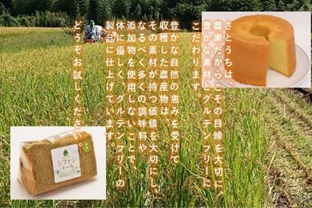 米粉のシフォンケーキプレーン（ホール）