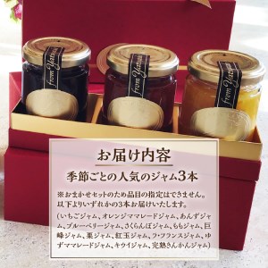 ジャムクラフトとりはたのおまかせジャムセット（3本入り） [h211]