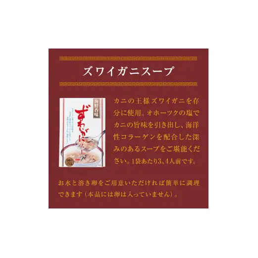 濃縮ふかひれスープとズワイガニスープ各3個セット(2.4kg)