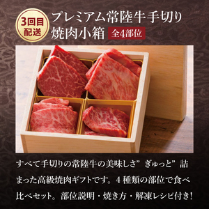 6ヶ月 定期便 肉 常陸牛を部位別で楽しめる（２人前） 肉のイイジマ (DU-30)