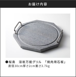 桜島 溶岩万能グリル 「焼肉用石板」 K013-001