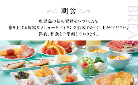 【 5営業日以内に発送 】 鹿児島サンロイヤルホテル 2名様 宿泊券 1泊2食付 K016-004 スピード配送 最短 すぐ届く お急ぎ