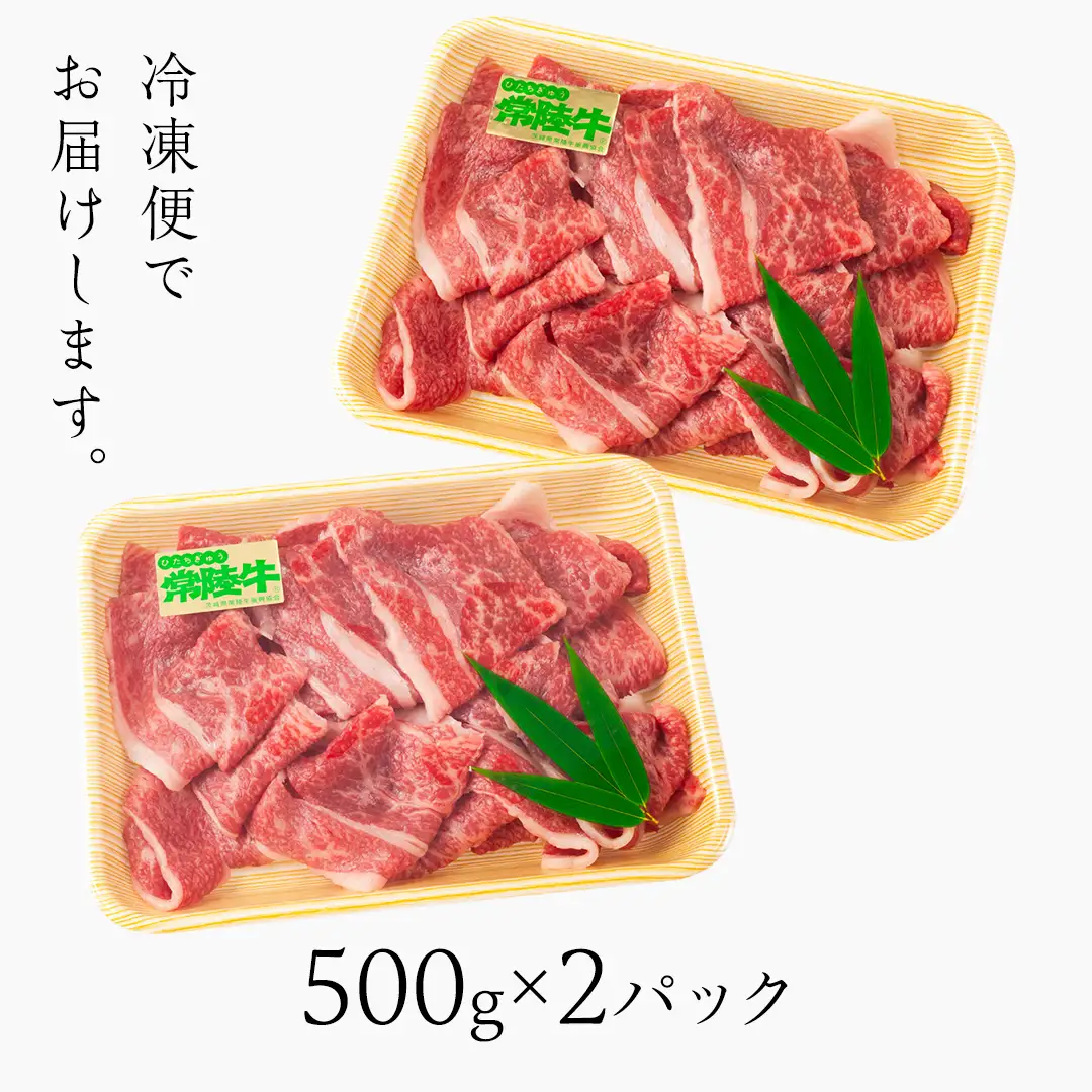 常陸牛 肩肉バラ肉 焼肉切り落とし 1kg【茨城県共通返礼品】 国産 和牛 高級 グルメ 茨城県 お祝い バーベキュー 牛肉 牛 肉 お肉 焼き肉 小分け ブランド牛 国産牛 国産和牛 黒毛和牛 国産黒毛和牛 [CV001sa]