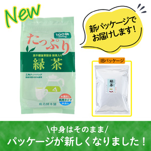 ＜訳あり・簡易包装＞緑茶三角ティーバッグ(500g・5g×100P)お茶 釜炒り 常温 【AA-17】【鹿島園本舗】