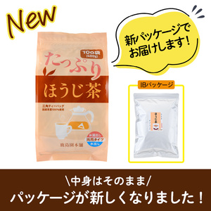 ＜訳あり・簡易包装＞ほうじ茶三角ティーバッグ (計1.2kg・4g×100P×3袋)お茶 常温 【AA-21】【鹿島園本舗】
