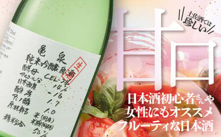【先行予約】純米吟醸原酒 CEL-24 720ml （生酒） 2本セット 〈2026年12月上旬より順次発送〉/ お酒 酒 さけ 日本酒 純米吟醸 原酒 アルコール 度数 14度 地酒 亀泉 cel24 セル24 純米吟醸生原酒【株式会社とさもん】[BQAE066]
