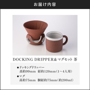 DOCKING DRIPPER＆マグセット (2)茶 K140-003_02