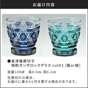 島津薩摩切子 焼酎オンザロックグラス cut01 緑 K010-013_2