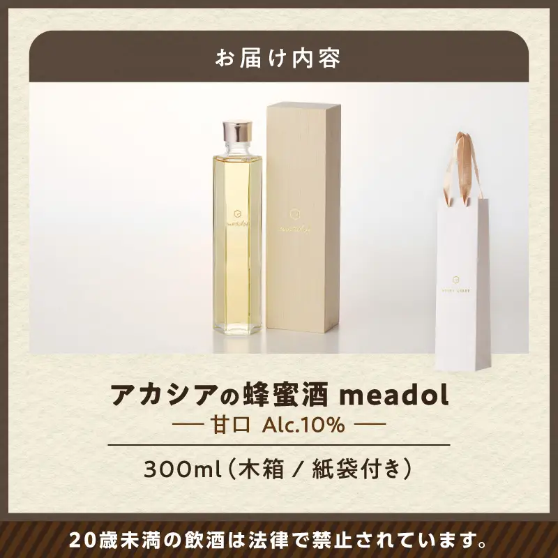 【 5営業日以内に発送 】 アカシア の 蜂蜜酒 meadol -ミードル-甘口300ml K105-001k スピード配送 最短 すぐ届く お急ぎ