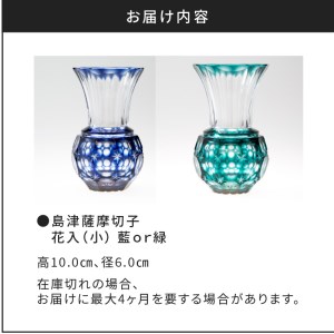 島津薩摩切子 花入（小） 緑 K010-015_2