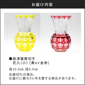 島津薩摩切子 花入（小） 金赤 K010-016_2