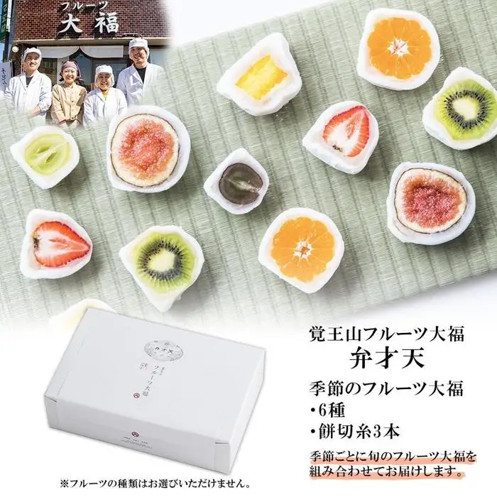 覚王山フルーツ大福 弁才天 6種 セット 季節のフルーツ大福 旬 果物 フルーツ だいふく 詰め合わせ 糸付き 白あん 餡 ランダム お取り寄せ グルメ ギフト プレゼント 送料無料 愛知県 名古屋市