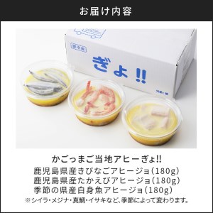 かごっまご当地アヒーぎょ！！ K103-001 魚 冷凍