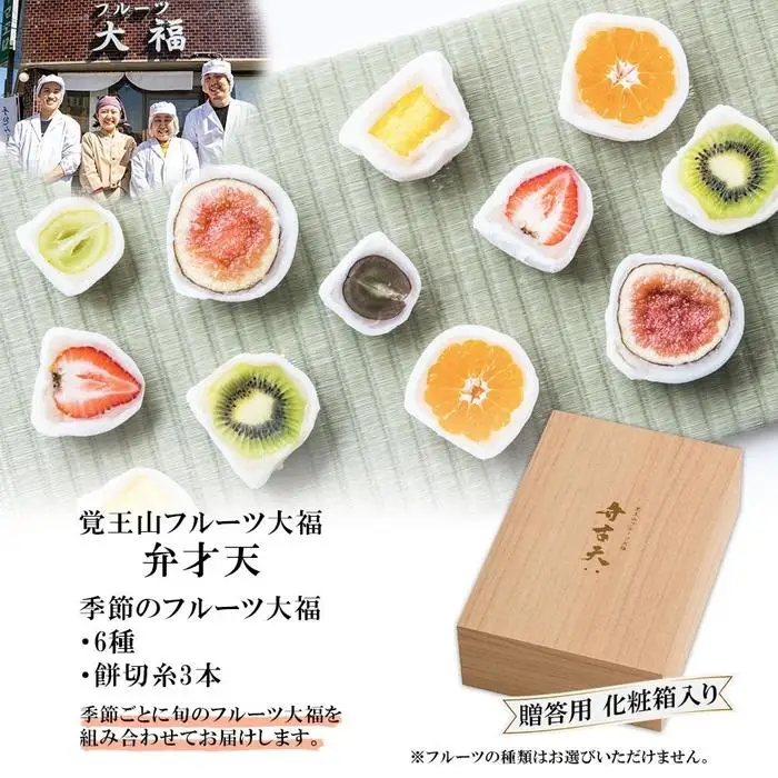 覚王山フルーツ大福 弁才天 6種 セット 贈答用 化粧箱入 季節のフルーツ大福 旬 果物 だいふく 詰め合わせ 糸付き 白あん 餡 ランダム お取り寄せ ギフト プレゼント 送料無料 愛知県 名古屋市