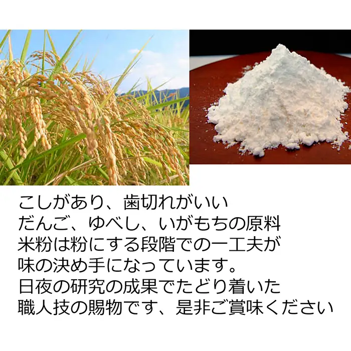 山形の懐かしい「いがもち・笹ゆべし・ぬただんご」 FZ23-032