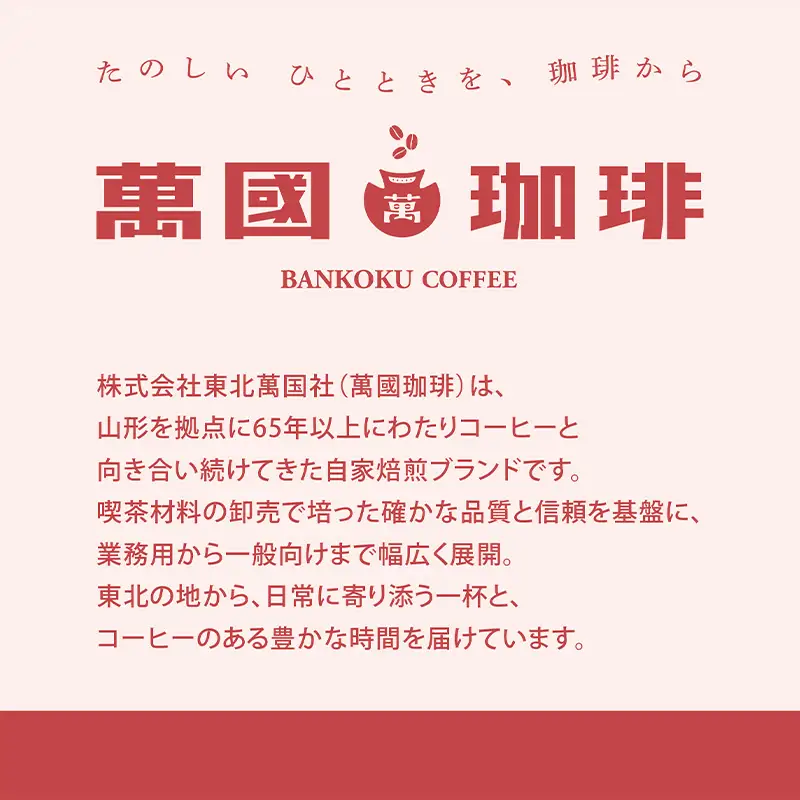 山形の四季を味わう オリジナルブレンド [豆セット] FZ23-991