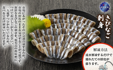 キビナゴの刺身と天ぷら セット K100-003 魚 冷凍