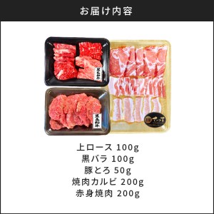黒豚&黒牛BBQセット K098-004 肉 豚肉 牛肉 冷凍