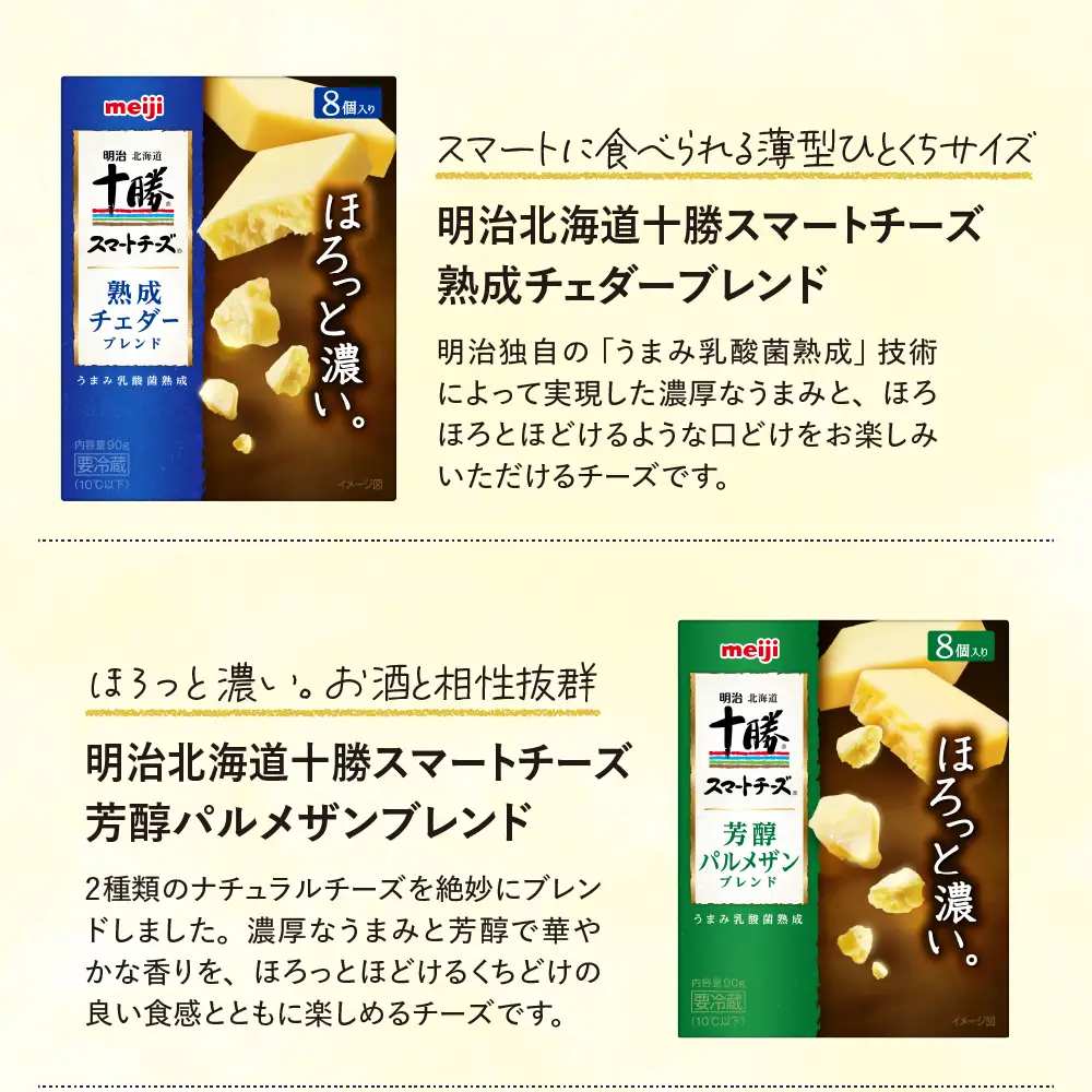  明治 北海道 十勝 チーズ ベスト7 食べ比べセット おつまみ 冷蔵便 詰め合わせ チーズ cheese CHEESE プロセスチーズ ナチュラルチーズ カマンベール ブラックペッパー スライス チェダー パルメザン 粉 乳製品 濃厚 芳醇 お取り寄せ 国産 芽室町me003-064c