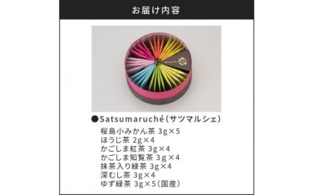 【5営業日以内に発送】Satsumarche（サツマルシェ） K021-001 茶 スピード配送 最短 すぐ届く お急ぎ