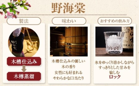 野海棠味比べセット 四合瓶 (各720ml)  祁答院蒸溜所 AS-7114