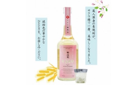 【蔵直･限定品】 野海棠 そよめき 720ml (サクラ樽熟成 麦 7年) 40度以上 祁答院蒸溜所 BS-527