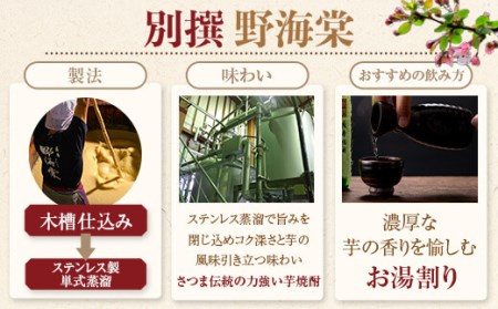 野海棠味比べセット一升瓶 (野海棠1800ml･別撰野海棠1800ml) BS-965