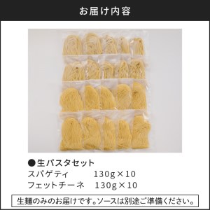 【 5営業日以内に発送 】 生パスタ セット 詰め合わせ 各10個 K036-007 スピード配送 最短 すぐ届く お急ぎ
