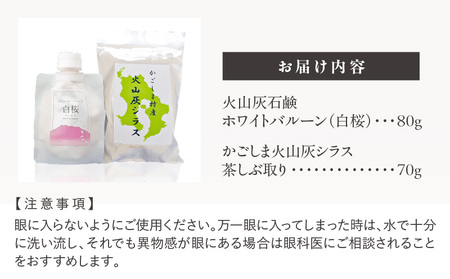 【5営業日以内に発送】火山灰石鹸 ホワイトバルーン（ 白桜 ）・かごしま火山灰 シラス 茶しぶ取り K099-001 スピード配送 最短 すぐ届く お急ぎ