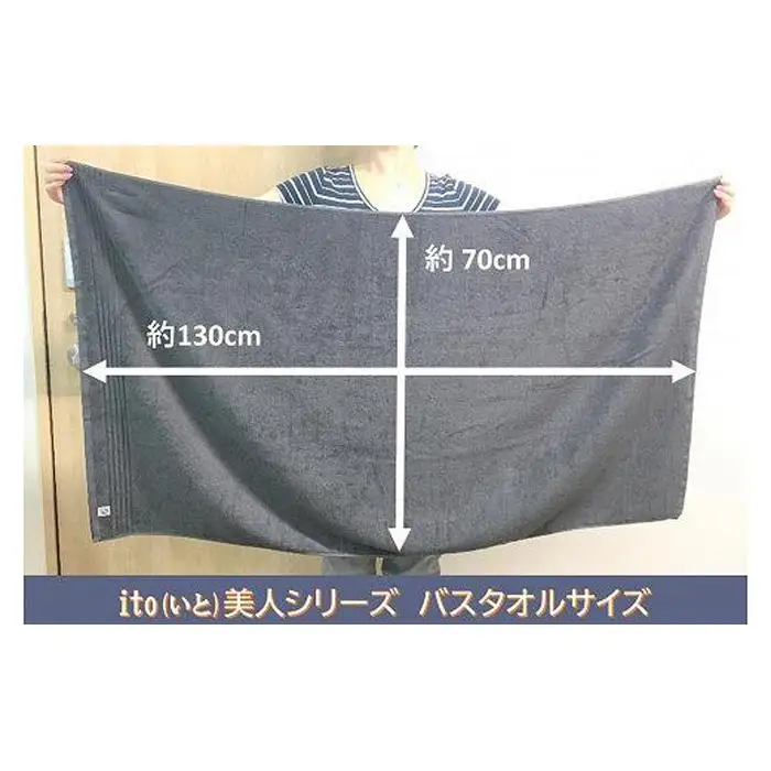 【日本製】ito美人バスタオル２枚セット（グレー） バスタオル
