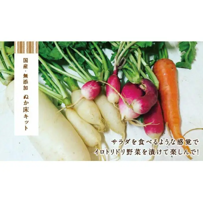 中出農園　誰でも簡単！ぬか床キット1.4kg（ホーロー容器）