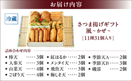 【 10営業日以内に発送 】 さつま揚げ ギフト 風～かぜ～ K096-010 スピード配送 最短 すぐ届く お急ぎ