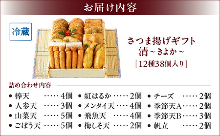 【 10営業日以内に発送 】 さつま揚げ ギフト 清～きよか～ K096-011 スピード配送 最短 すぐ届く お急ぎ
