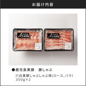 【10営業日以内に発送】鹿児島黒豚 豚しゃぶ K091-002 肉 豚肉 冷凍 スピード配送 最短 すぐ届く お急ぎ
