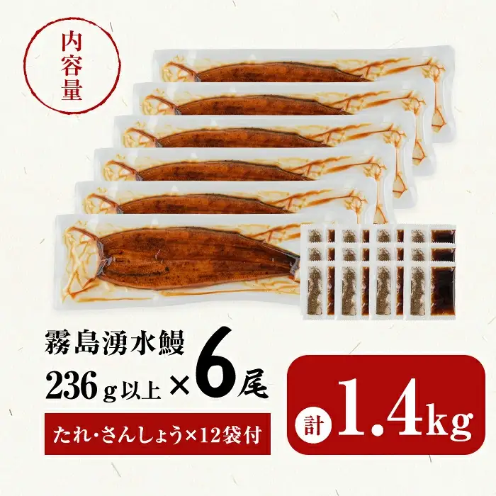 【数量限定】超特大！鹿児島県産 山田水産の霧島湧水鰻(計1400g以上・236g以上×6尾) c5-039-yy