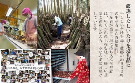 高千穂郷産天白茶花どんこギフト 115g 椎茸 きのこ 干し椎茸 露地栽培 どんこ 贈答 贈り物 ギフト プレゼント 料理 アレンジ 出汁 煮物 炒め物 スープ お吸い物 ちらし寿司 筑前煮 炊き込みご飯 グルメ お取り寄せ 普段使い 宮崎県 高千穂町 _Tk005-046